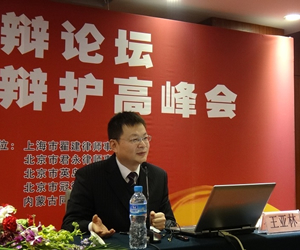 王亚林律师为中国法学会第六届刑辩论坛暨2013年刑辩高峰论坛授课