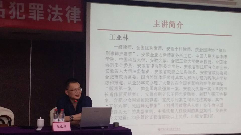 王亚林律师受中国法学会邀请赴深圳授课