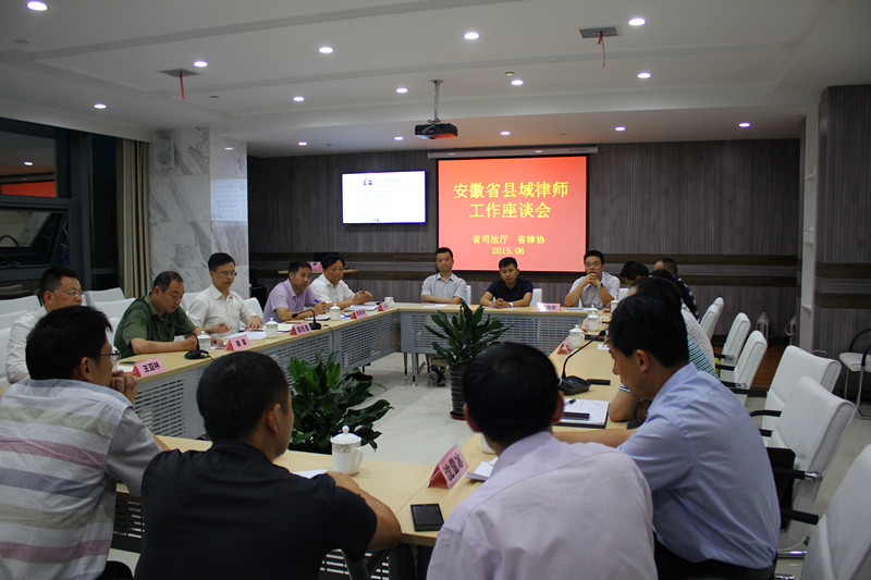 [搜狐网、中国网]安徽省司法厅、律协工作座谈会在金亚太刑辩分所召开