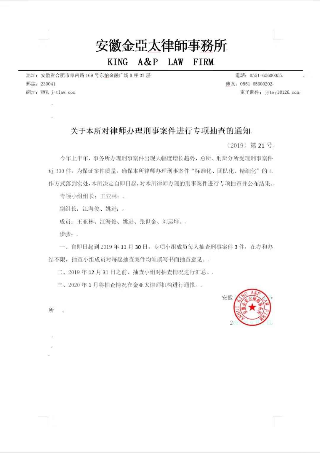 对本所律师办理刑事案件进行专项抽查的通知