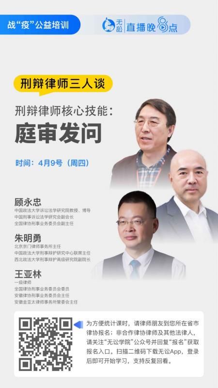 刑辩律师三人谈——刑辩律师核心技能：庭审发问