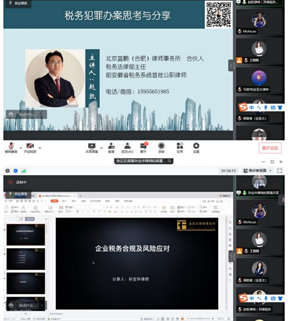 金亚太内训｜线上研讨税案辩护与企业税务合规