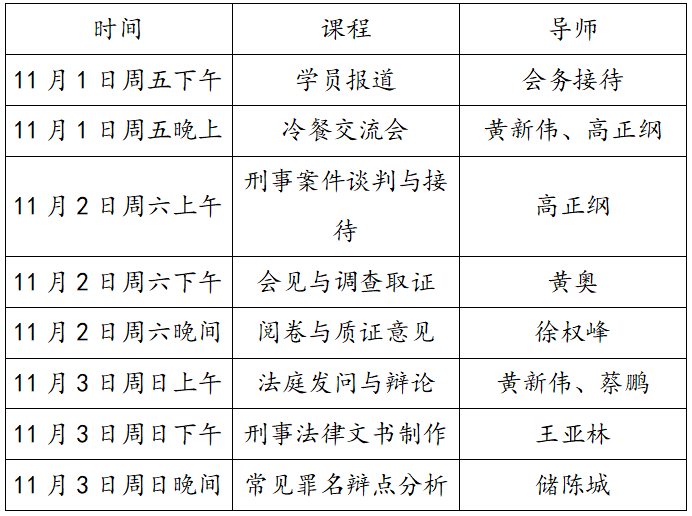 第七期金亚太（黄山）刑辩特训营招生简章